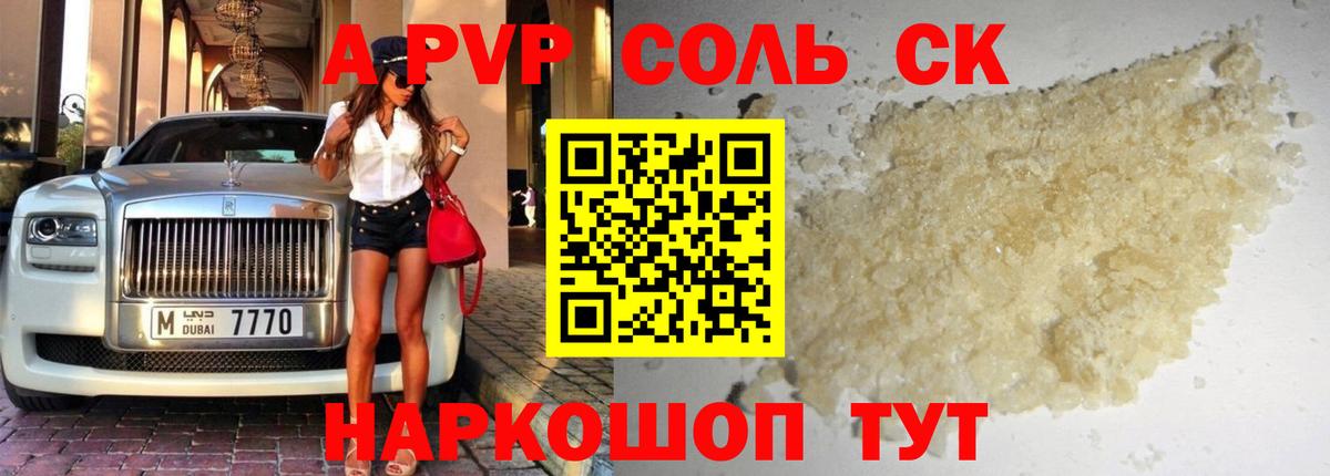 A-PVP кристаллы Пугачёв