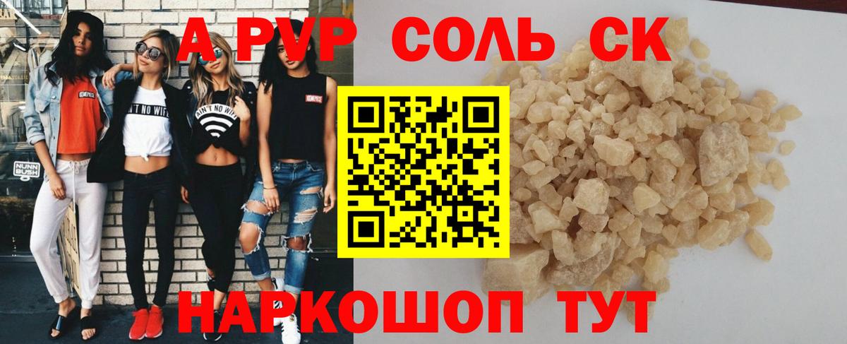Alpha-PVP Crystall  Alfa_PVP Crystall  Пугачёв  Вход с VPN  Alpha PVP СК 