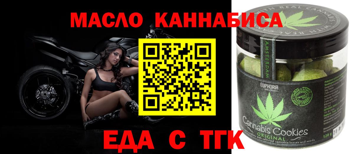 Еда ТГК конопля Пугачёв