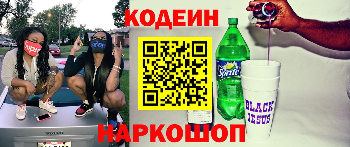 Пугачёв  Кодеиновый сироп Lean напиток Lean (лин)  Кодеин напиток Lean (лин)  Вход с VPN 