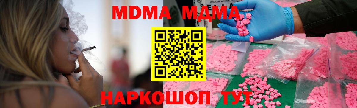 MDMA молли  Вход с VPN  Пугачёв 