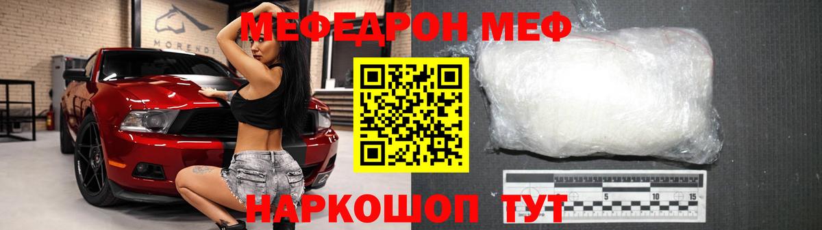 Пугачёв  Меф мяу мяу  Мефедрон  Меф мука  где купить наркоту  Вход с VPN  МЯУ-МЯУ 